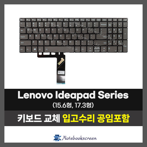 노트북키보드교체 Lenovo S145-15API, 15IWL, 15AST, 320-15, 320S-15, 330-15, L340-15, 720-15ISK, 320-17IKB,  L340-17IWL, L340-17IRH Power key (영문)